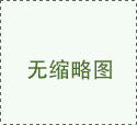 店面裝修設計的四個基本要素